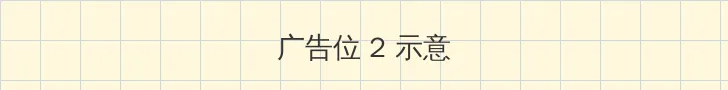 强奸合法化动漫 侧栏广告位