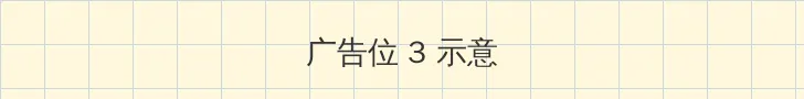 强奸合法化动漫 帖子内嵌广告位