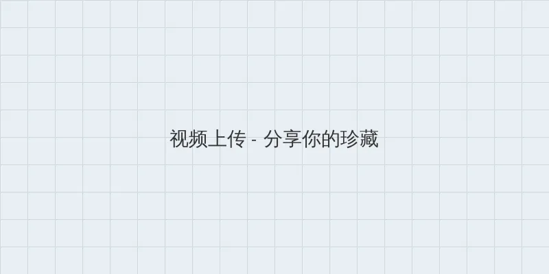 强奸合法化动漫 视频上传区域