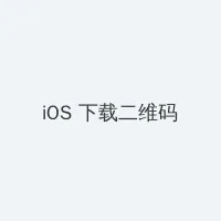 强奸合法化动漫 iOS客户端下载二维码